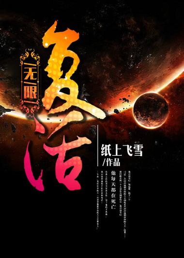无限小说免费阅读网