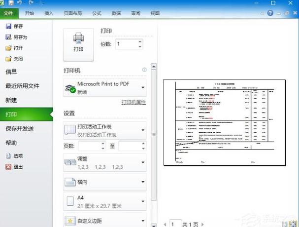 打印预览和打印出来的字体不一样