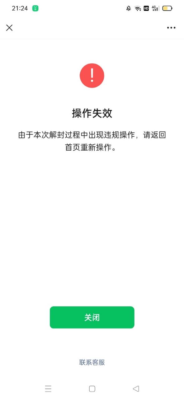 微信辅助解封