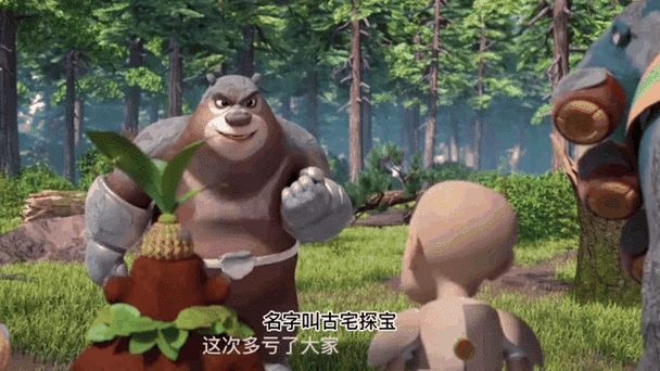 熊出没古宅探险免费观看完整版