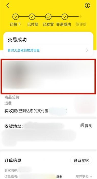 如何找回闲鱼已被删除的记录