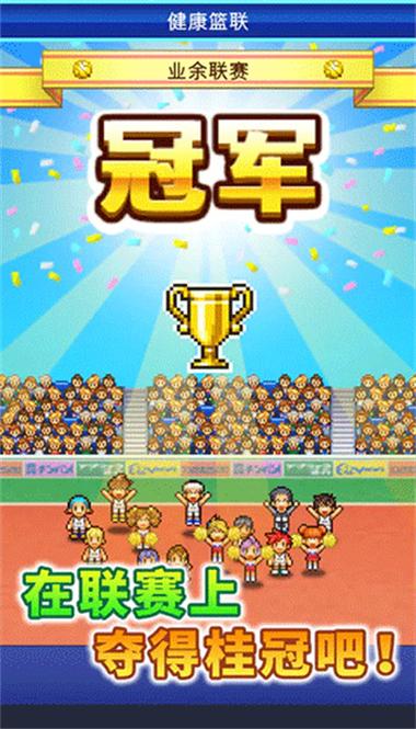 篮球俱乐部物语2破解版