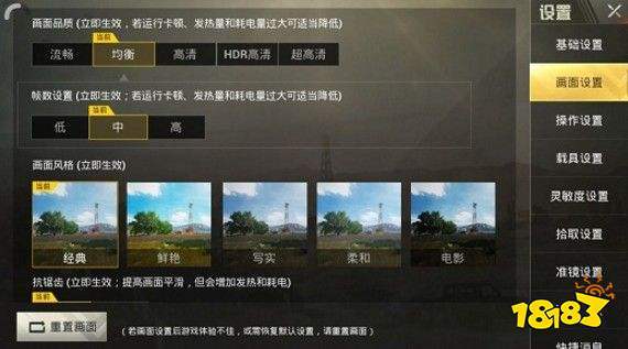 刺激战场画面设置推荐