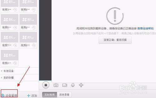 监控播放失败解决方法截图