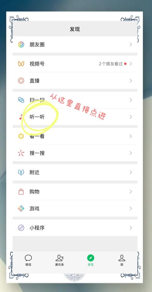 微信视频怎么放歌给对方听