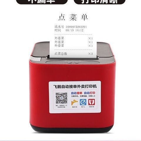 飞鹅外卖打印机设置