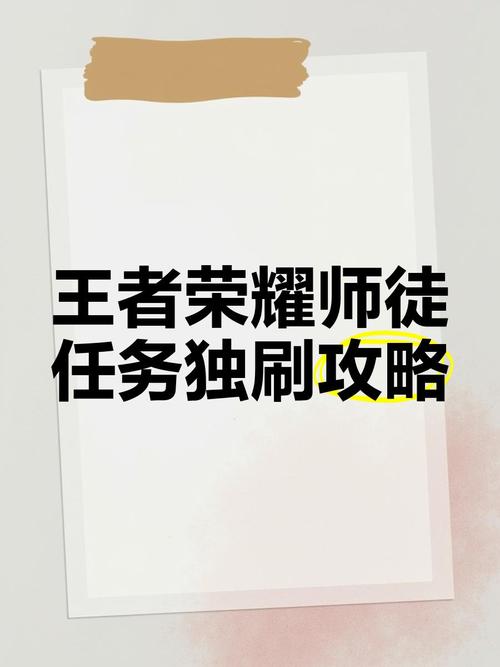 王者荣耀一个徒弟能刷多少名师点