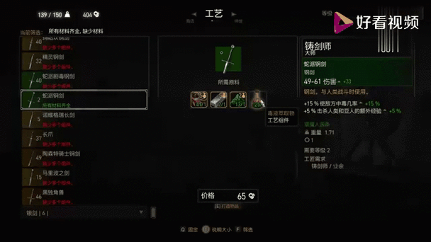巫师3猫派银剑强化图纸在哪
