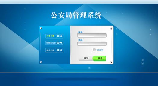 公安住宿登记系统app图标