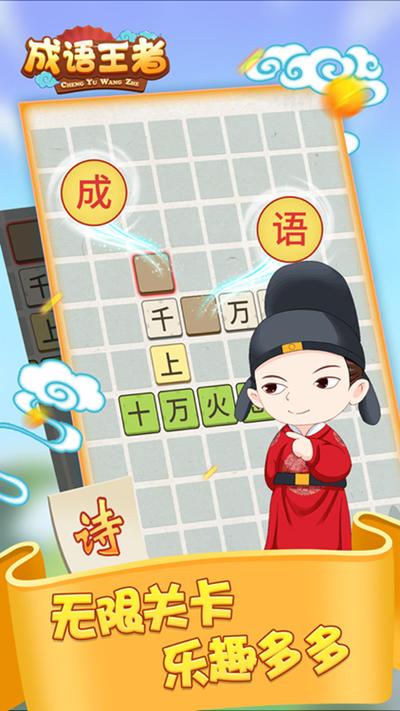 成语王者最新版下载