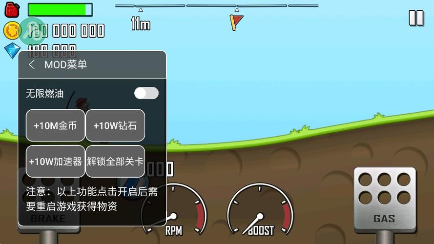登山赛车内置MOD作弊菜单游戏截图