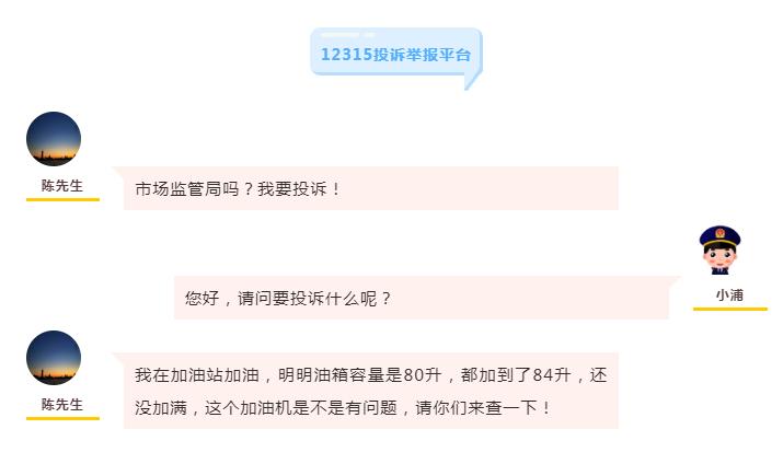 加油站数量投诉