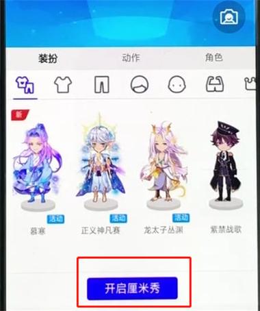 手机qq怎样开厘米秀截图