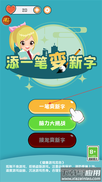 汉字笔画小游戏