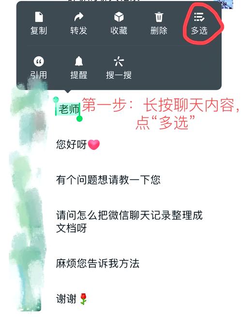 微信聊天内容怎么转换成文档