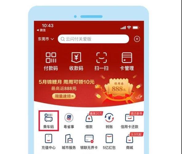 云闪付的乘车码怎么用