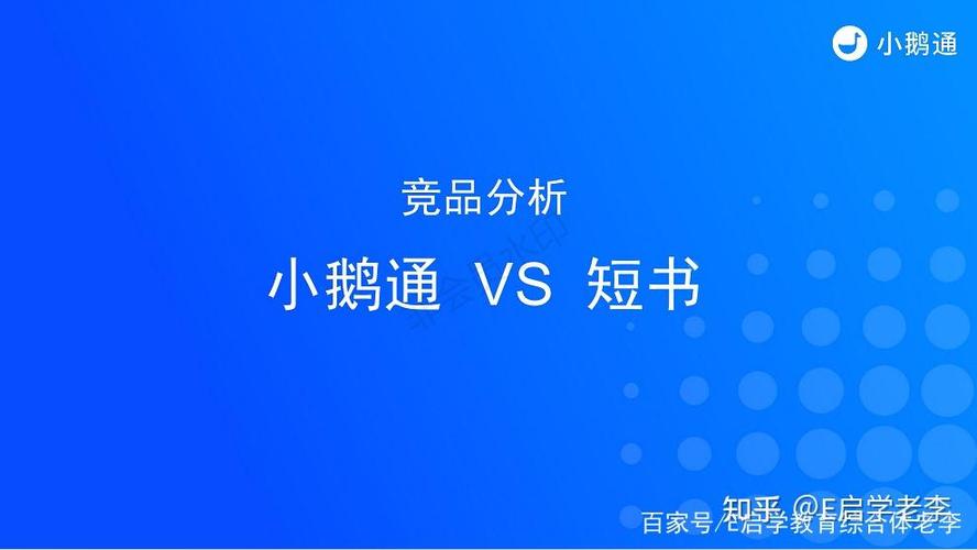 短书和小鹅通的区别