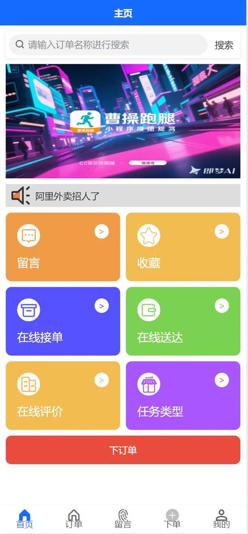 怎样注册跑腿软件接单