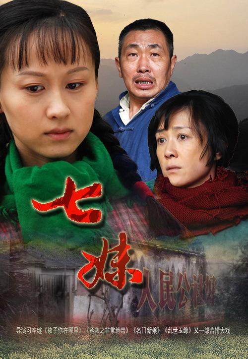 7妹电视剧大全免费观看五姑娘