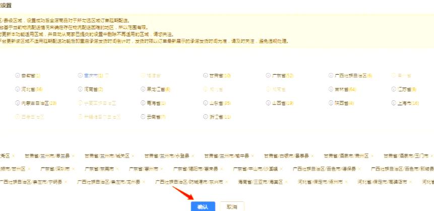 拼多多运费设置步骤