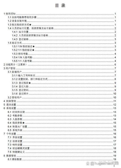 得力3969考勤机设置