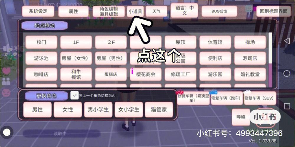 樱校所有跑酷密码图标