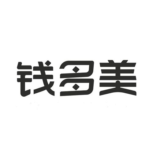 钱多美贷款可靠吗