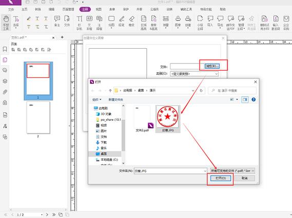 福昕PDF怎么导入图片