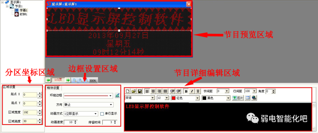 led显示屏怎么设置滚动播放