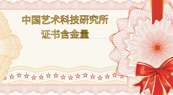 中国艺术等级测评证书含金量