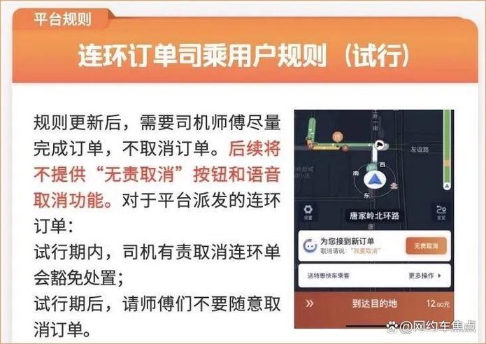 滴滴更改接单城市