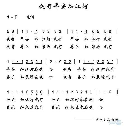 我有平安如江河简谱