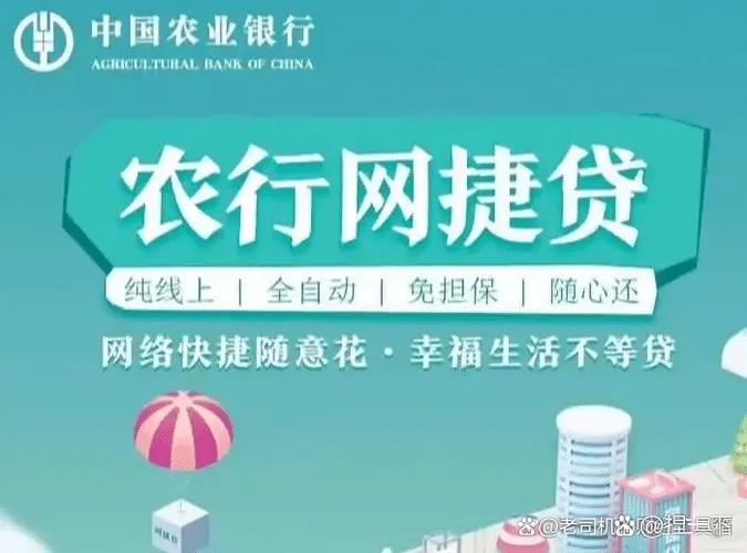 农业网捷贷需要什么条件