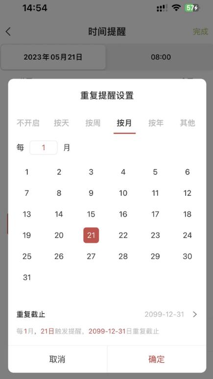 手机日历每月几号提醒设置图标