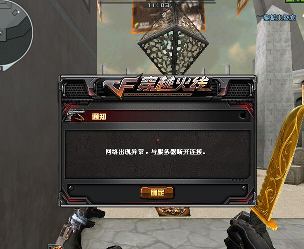 cf为什么老是出现网络异常