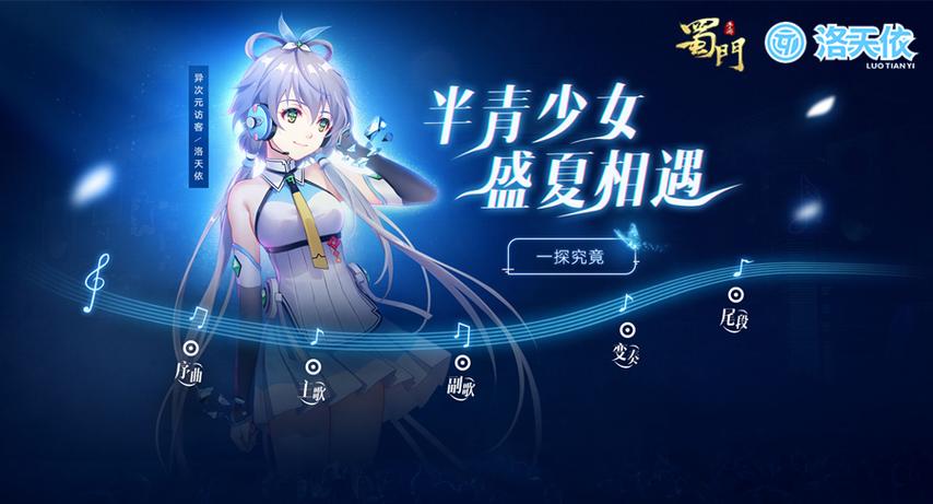 洛天依代言的游戏缩略图