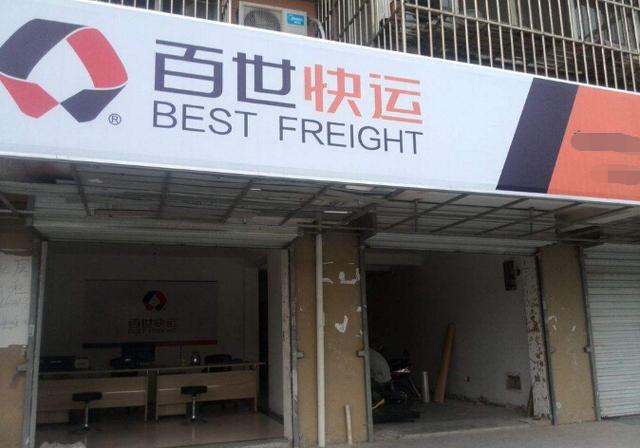 百世总部投诉电话95539有用吗