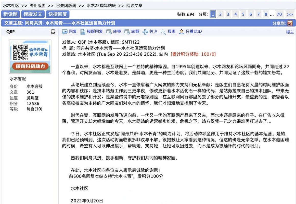 水木社区十大话题