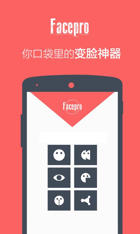 变脸神器下载