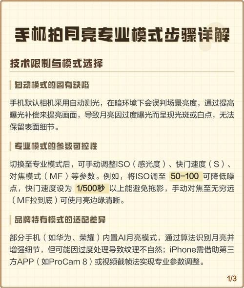 拍月亮手机专业模式设置步骤