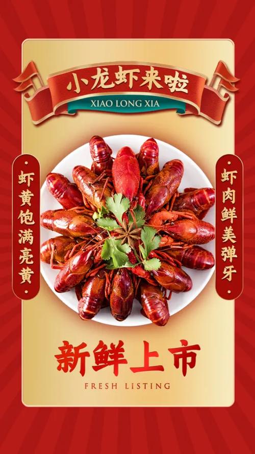 关于小龙虾文化