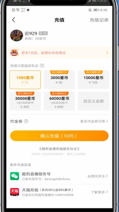 酷狗怎么充值酷币