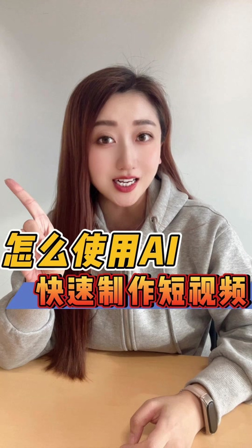 怎么用ai生成短视频