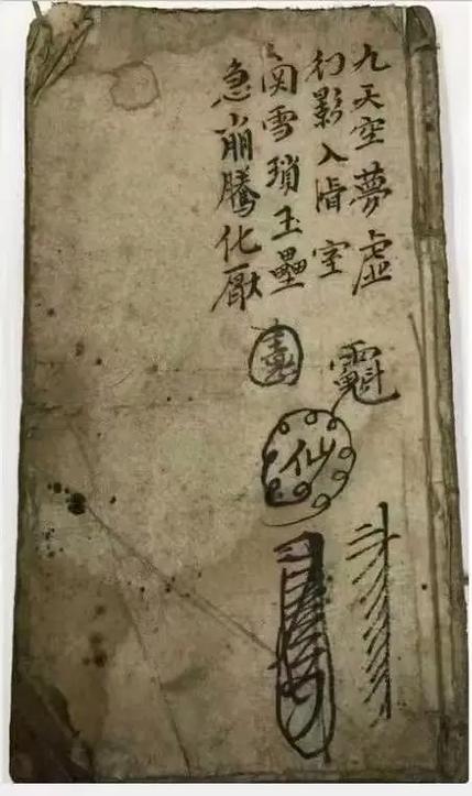 祝由术开天眼口诀