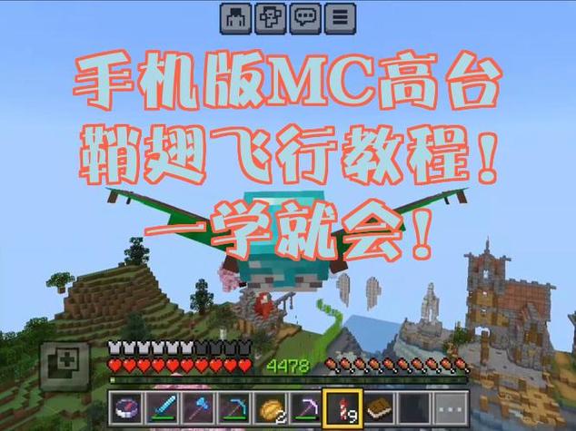 mc手机版鞘翅怎么飞