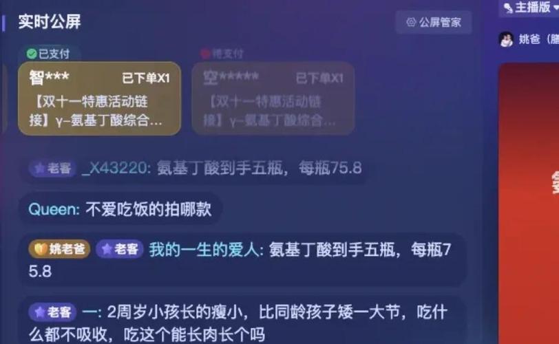 直播间聊天互动的话题