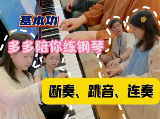 断奏和跳音的弹法视频