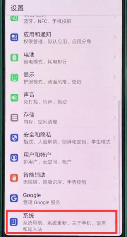 华为p20pro怎么关闭后应用程序