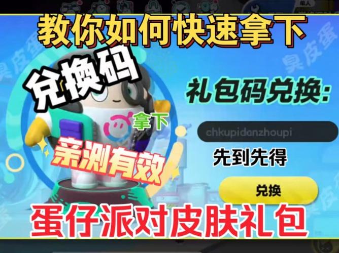 蛋仔派对免费领皮肤软件正版