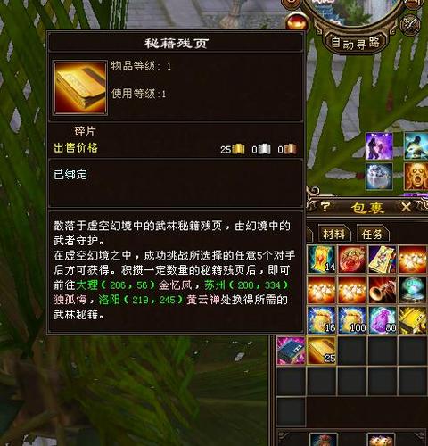 天龙八部不小心丢掉东西怎么找回
